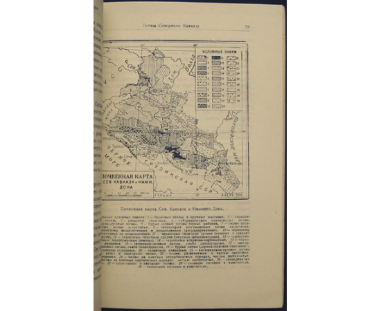 Калесник С.В. Северный Кавказ и Нижний Дон. Физико-географическая характеристика.