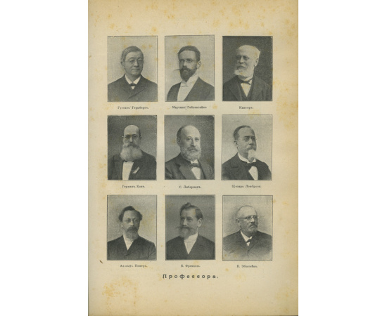 А. Когут. Пер. с нем. А.А. Френа. Знаменитые евреи мужчины и женщины в истории культуры человечества. В 2-х томах