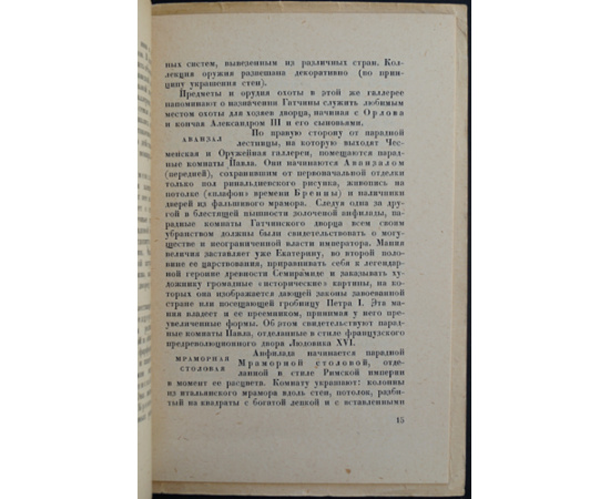 Николаева М.И. Гатчина - центр павловского режима.