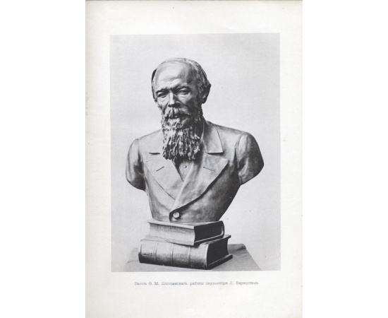 Достоевский Ф.М. Полное собрание сочинений Ф.М. Достоевского. В 14-и томах. Юбилейное шестое издание