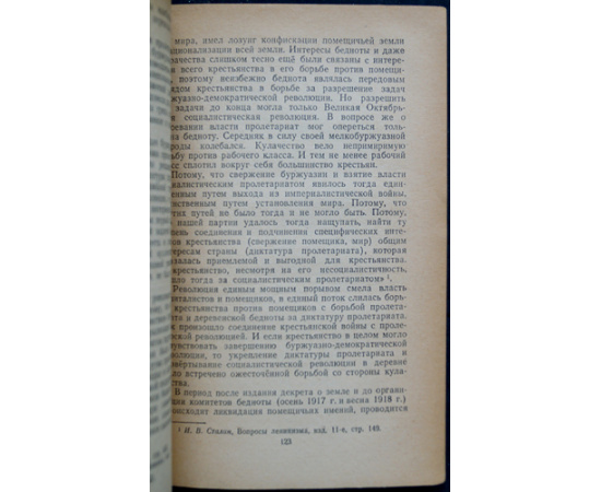 Кочетовская Е.Н. Национализация земли в СССР.