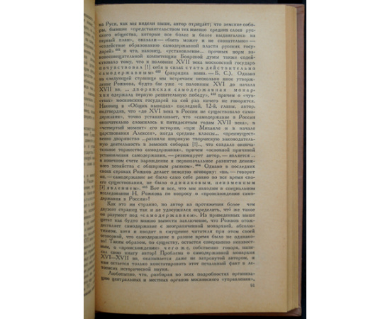 Сыромятников Б.И. Регулярное государство Петра Первого и его идеология. Часть I