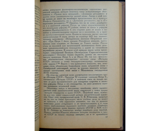 Сыромятников Б.И. Регулярное государство Петра Первого и его идеология. Часть I