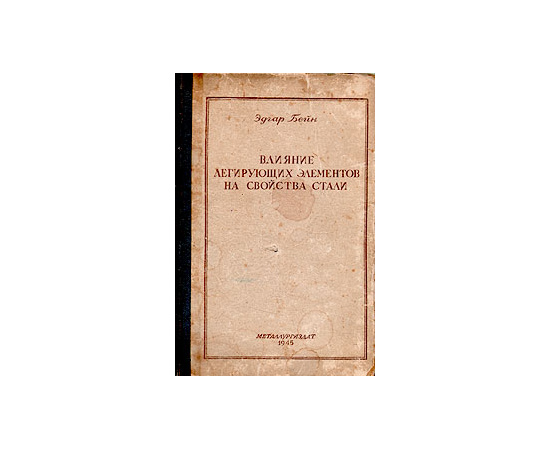 Влияние легирующих элементов на свойства стали