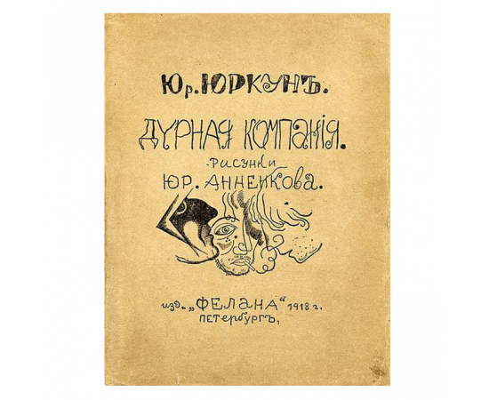 Дурная компания