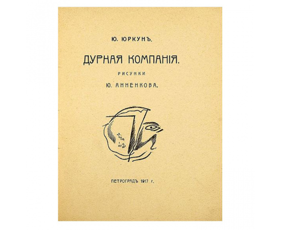 Дурная компания