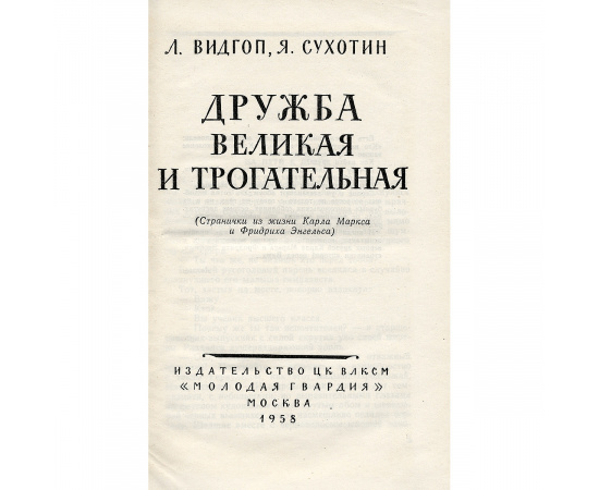 Дружба великая и трогательная