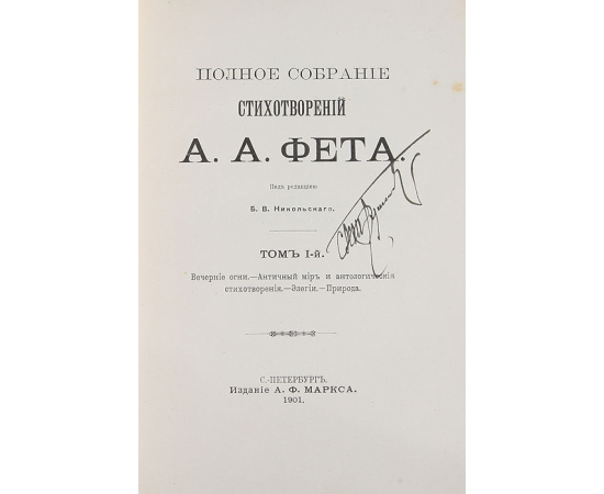 А. Фет. Полное собрание сочинений в 3 томах (комплект из 3 книг)