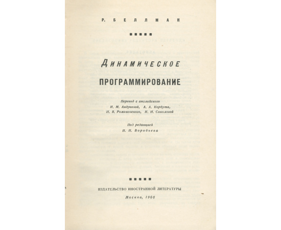 Динамическое программирование