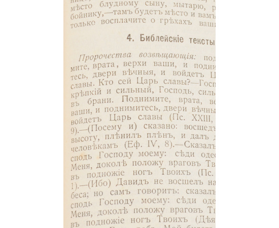 Уроки и примеры христианской веры. Систематический сборник. Опыт катехизической хрестоматии