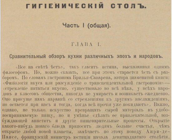 Гигиенический стол. Питательные и вкусные обеды на каждый день