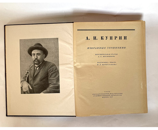 Александр Куприн - Избранные сочинения
