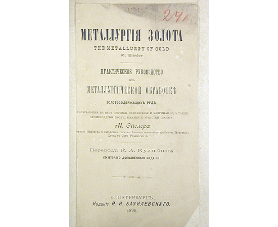 Металлургия золота