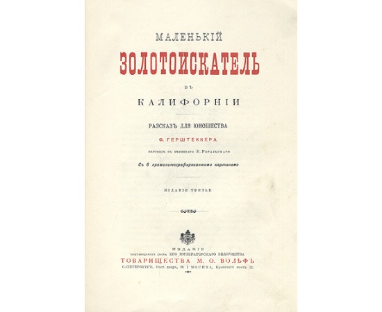 Маленький золотоискатель в Калифорнии