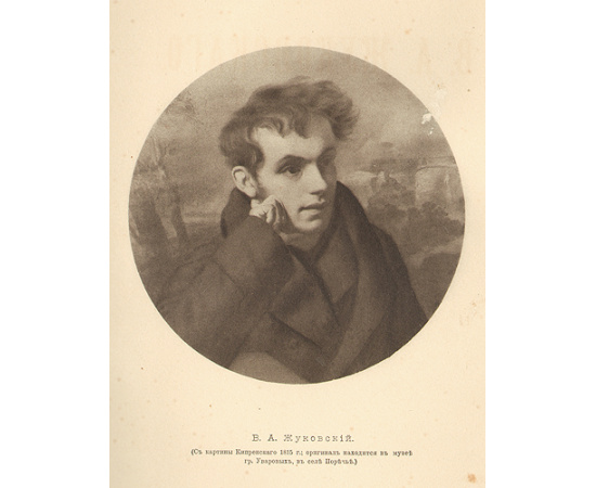 В. А. Жуковский. Сочинения в двух томах