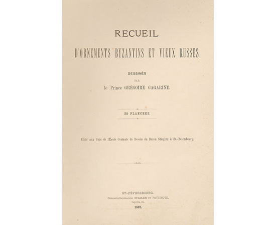 Собрание Византийских и Древнерусских орнаментов