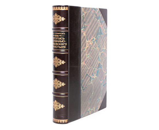 Летопись Серафимо-Дивеевского монастыря