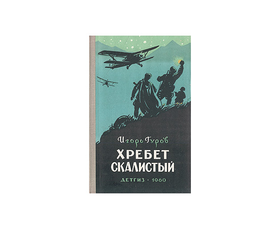 Хребет Скалистый