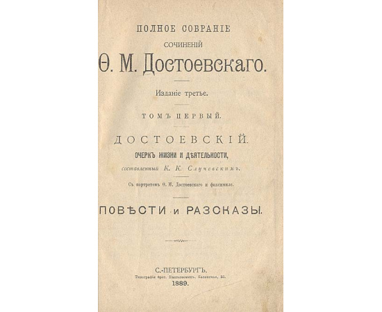 Федор Достоевский - Полное собрание сочинений в 12 томах (комплект)