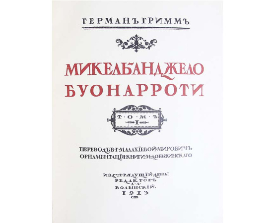 Микеланджело Буонарроти