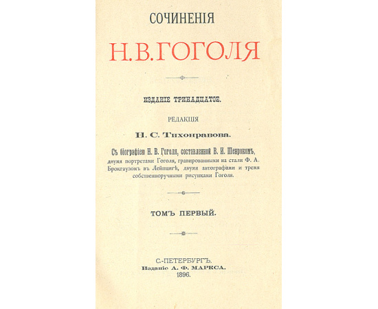 Н. В. Гоголь. Собрание сочинений в 5 томах (комплект)