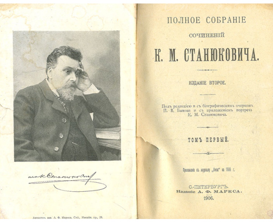 К. М. Станюкович. Полное собрание сочинений в 12 томах (комплект из 12 книг)