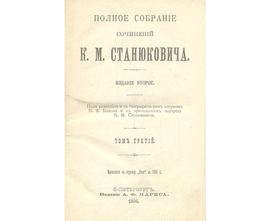 К. М. Станюкович. Полное собрание сочинений в 12 томах (комплект из 12 книг)