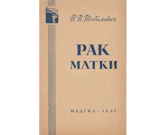 Рак матки