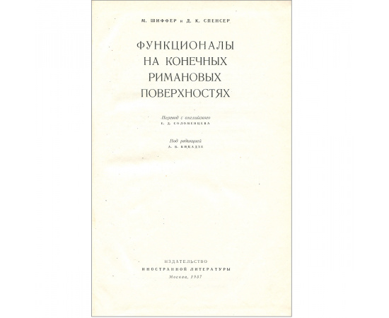 Функционалы на конечных римановых поверхностях