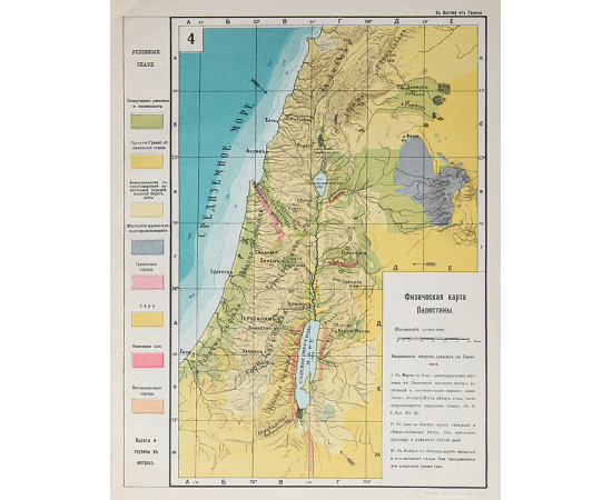 Библейский атлас. Нагладное пособие при чтении и изучении Библии