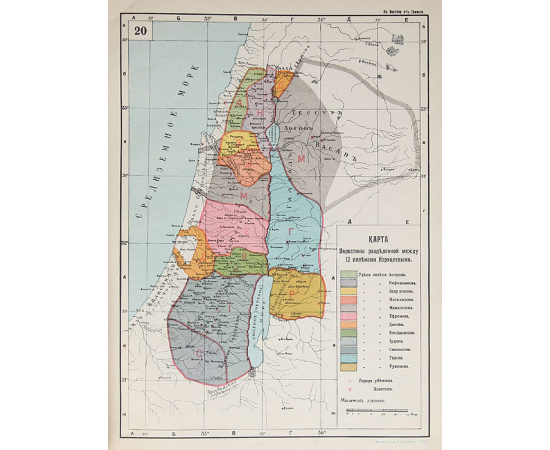 Библейский атлас. Нагладное пособие при чтении и изучении Библии
