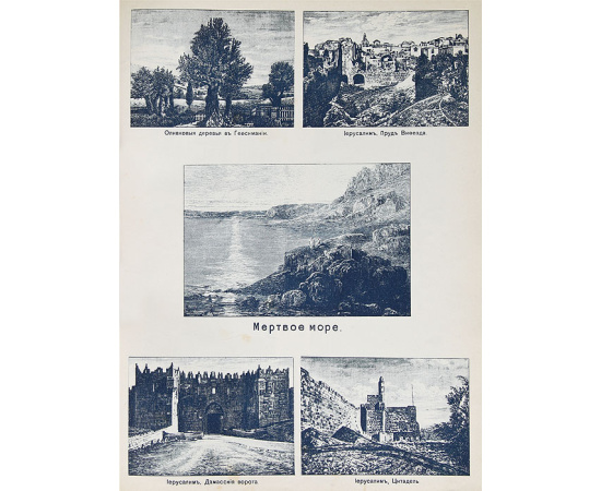 Библейский атлас. Нагладное пособие при чтении и изучении Библии