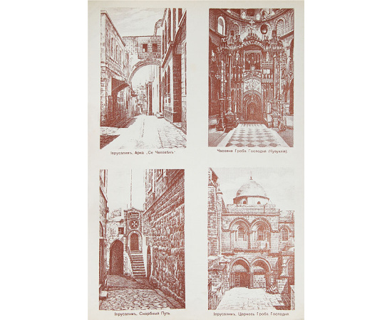 Библейский атлас. Нагладное пособие при чтении и изучении Библии