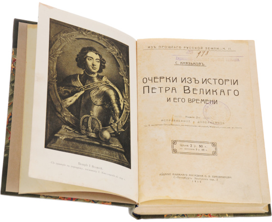 Очерки из истории Петра Великого и его времени