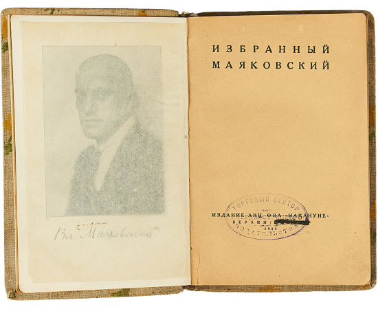 Избранный Маяковский