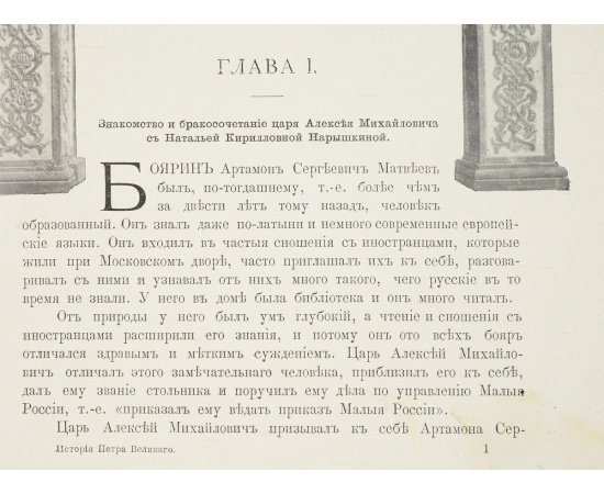 История Петра Великого