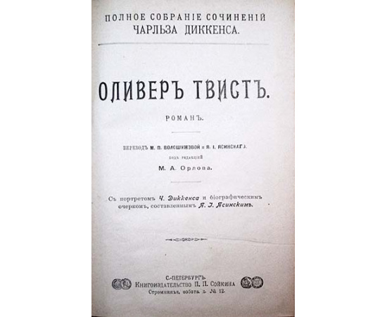 Чарльз Диккенс. Полное собрание сочинений в тринадцати томах