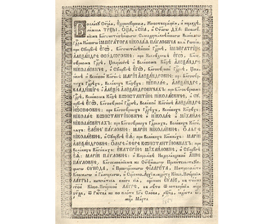 Евангелие из Киево-Печерской Лавры