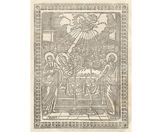 Евангелие из Киево-Печерской Лавры