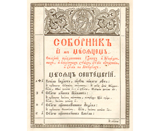 Евангелие из Киево-Печерской Лавры