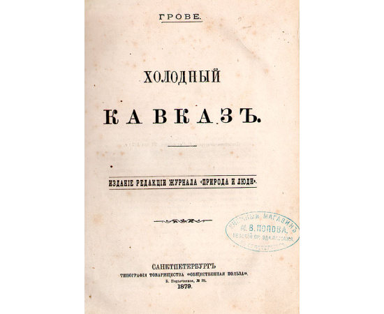 Холодный Кавказ
