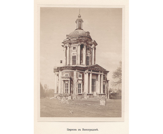 Село Виноградово