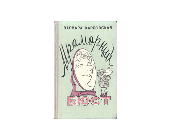 Мраморный бюст