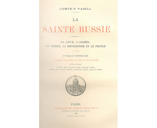 Святая Русь