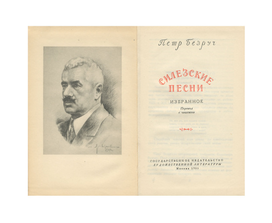 Силезские песни