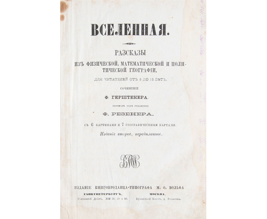 Вселенная. Рассказы из физической, математической и политической географии