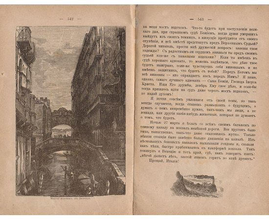Земля, где жил Иисус Христос и соседние с нею земли. Первые впечатления из поездки по Египту, Палестине, Сирии, Малой Азии, Греции и Италии