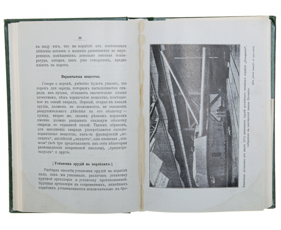 Российский Императорский флот 1913 г.