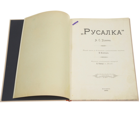 Русалка в силуэтах К. Изенберга