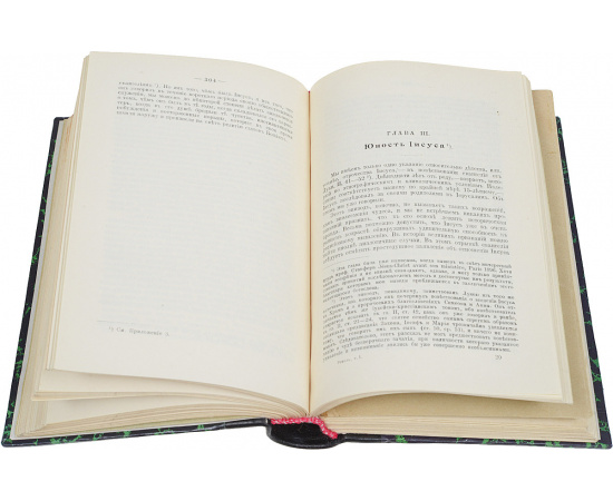 Иисус Назарянин. В двух томах (в одной книге)